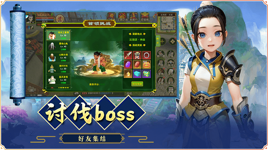 讨伐BOSS-《贰点零江湖》手游官网