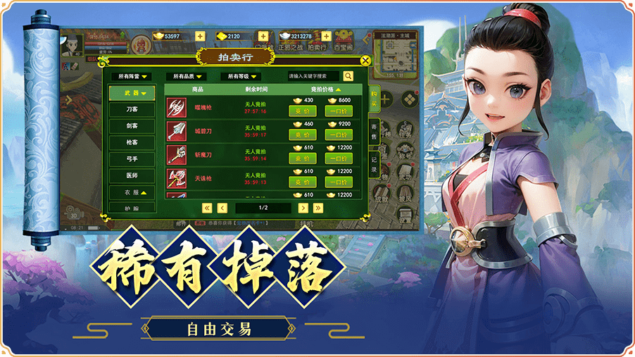 稀有掉落-《贰点零江湖》手游官网